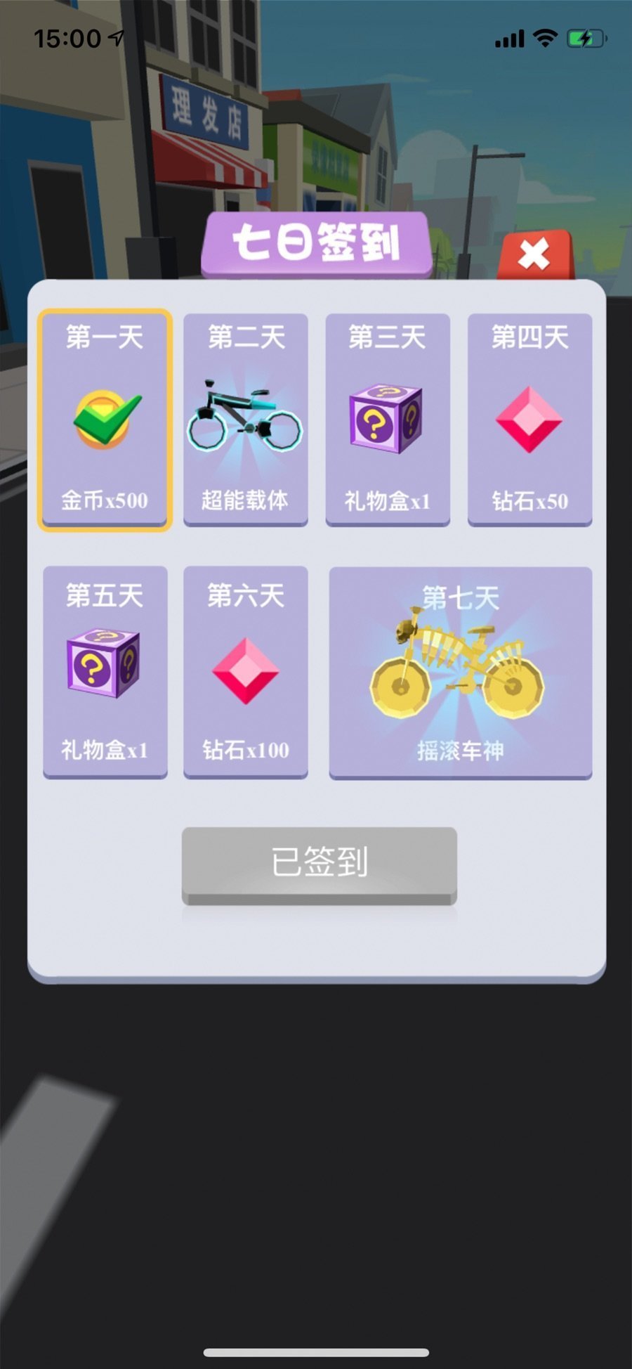 暴走自行车最新版  v5.2.2