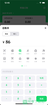 熊猫记账本苹果版下载v1.3.0