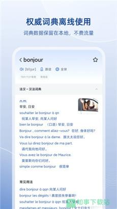 法语助手ios版下载v10.1.2
