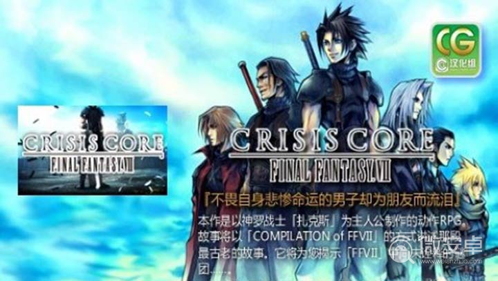 最终幻想7核心危机最新版