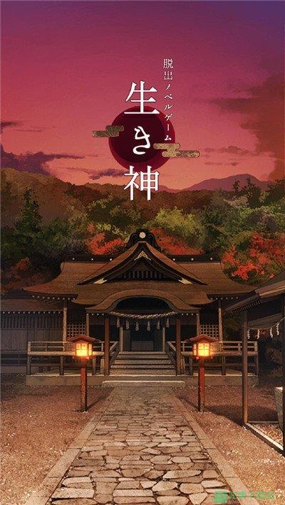 逃离神社  v1.3.0