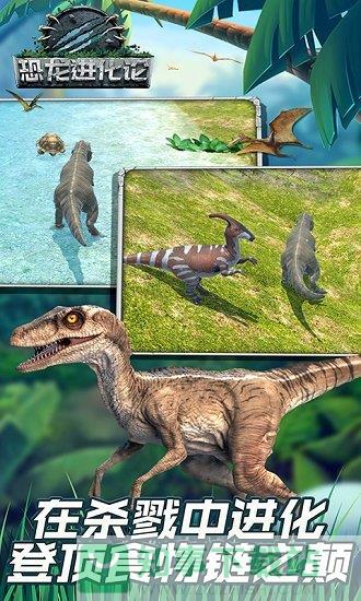 恐龙进化论手游  v1.1.8