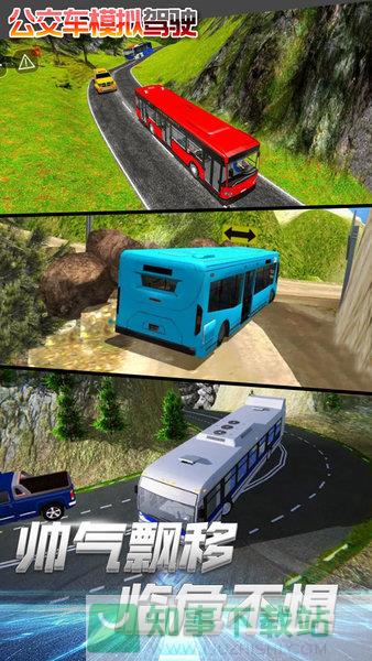 公交车模拟驾驶汉化版  v1.1