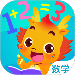 小伴龙玩数学免费版  v3.2.0
