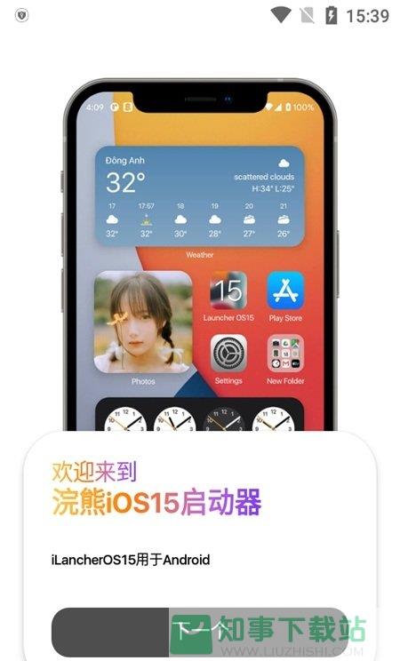 浣熊iOS15启动器汉化