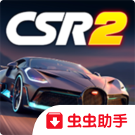CSR赛车2最新版(新赛车新赛事)  v3.3.0