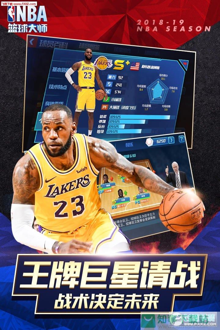 NBA篮球大师手游  v3.10.0