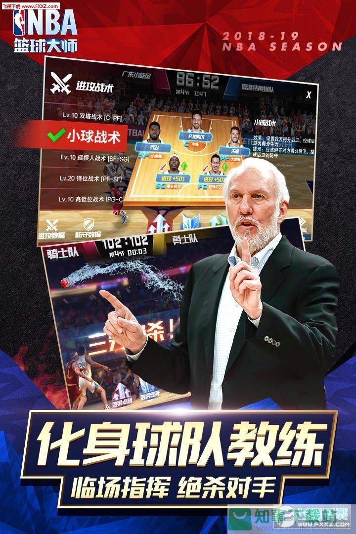 NBA篮球大师手游  v3.10.0