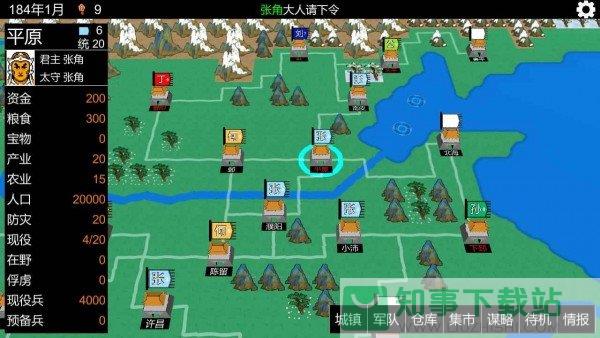 三国志霸王的江山游戏  v1.0.0