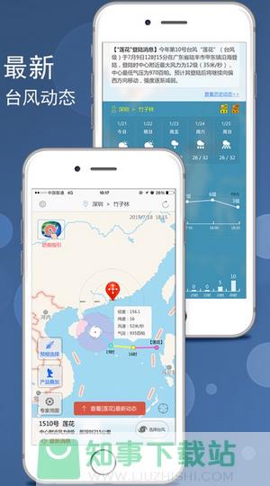 深圳台风网app 2.35