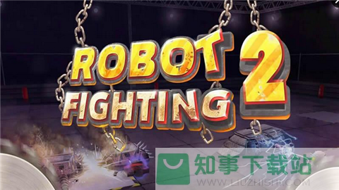 机器人的战斗2  v1.0.3