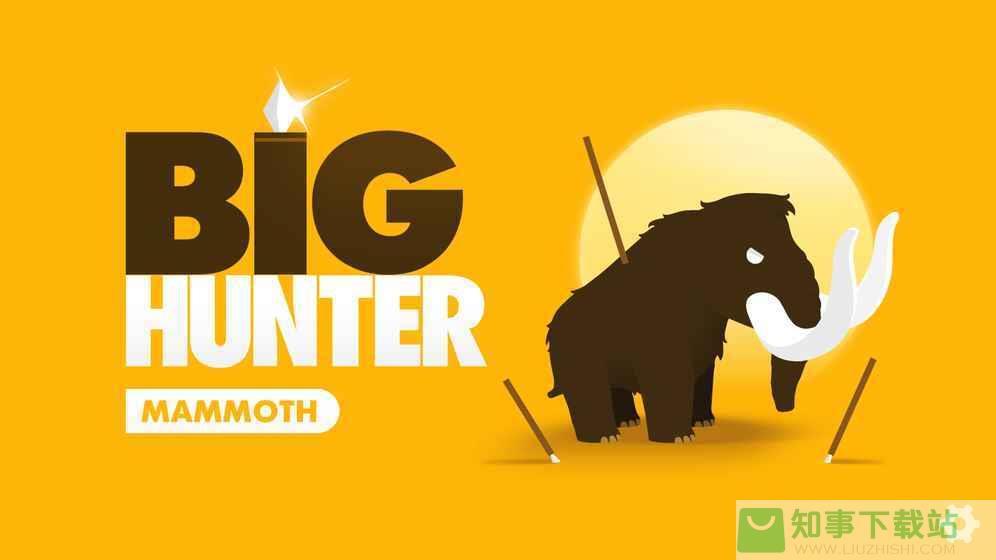 Big Hunter中文版  v2.7.3