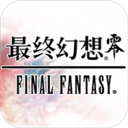 最终幻想零式汉化版全金手指  v1.2.0