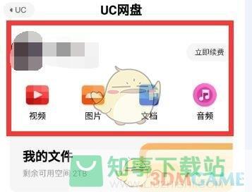 《uc浏览器》用网盘播放视频方法