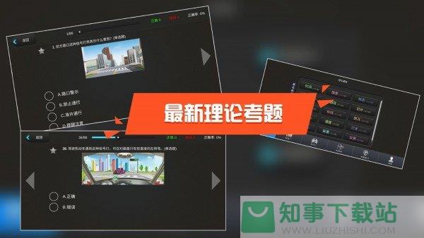 驾校达人3D中文版  v6.3.1