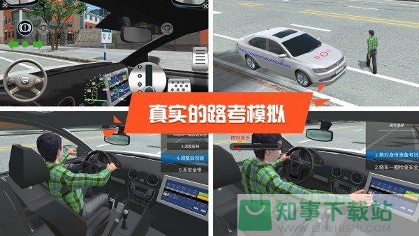 驾校达人3D中文版  v6.3.1