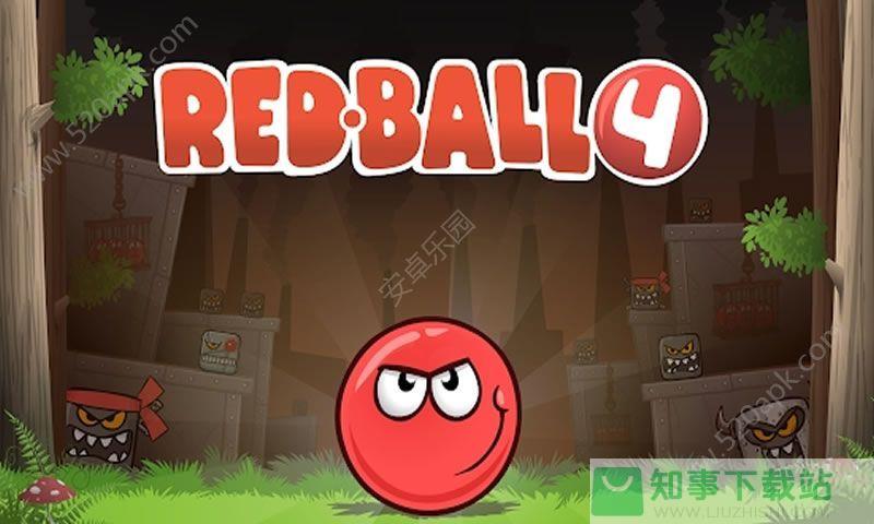 我们的红球冒险游戏官方版安卓版  v1.5