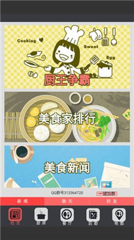 中华美食家测试版  v1.0