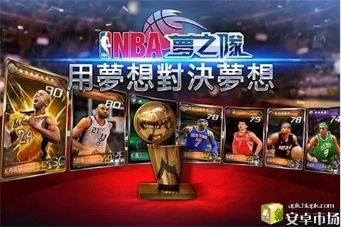 NBA梦之队2安卓版  v12.0