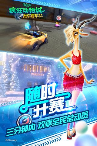 疯狂动物城赛车嘉年华官方版  v1.0安卓版