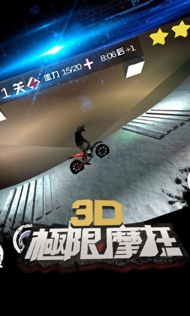 3D极限摩托最新版  v1.0
