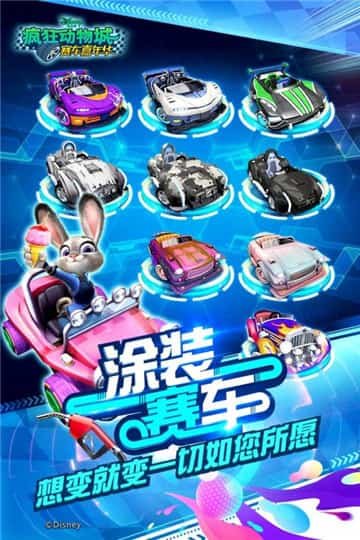 疯狂动物城赛车嘉年华安卓版  v1.0官方版