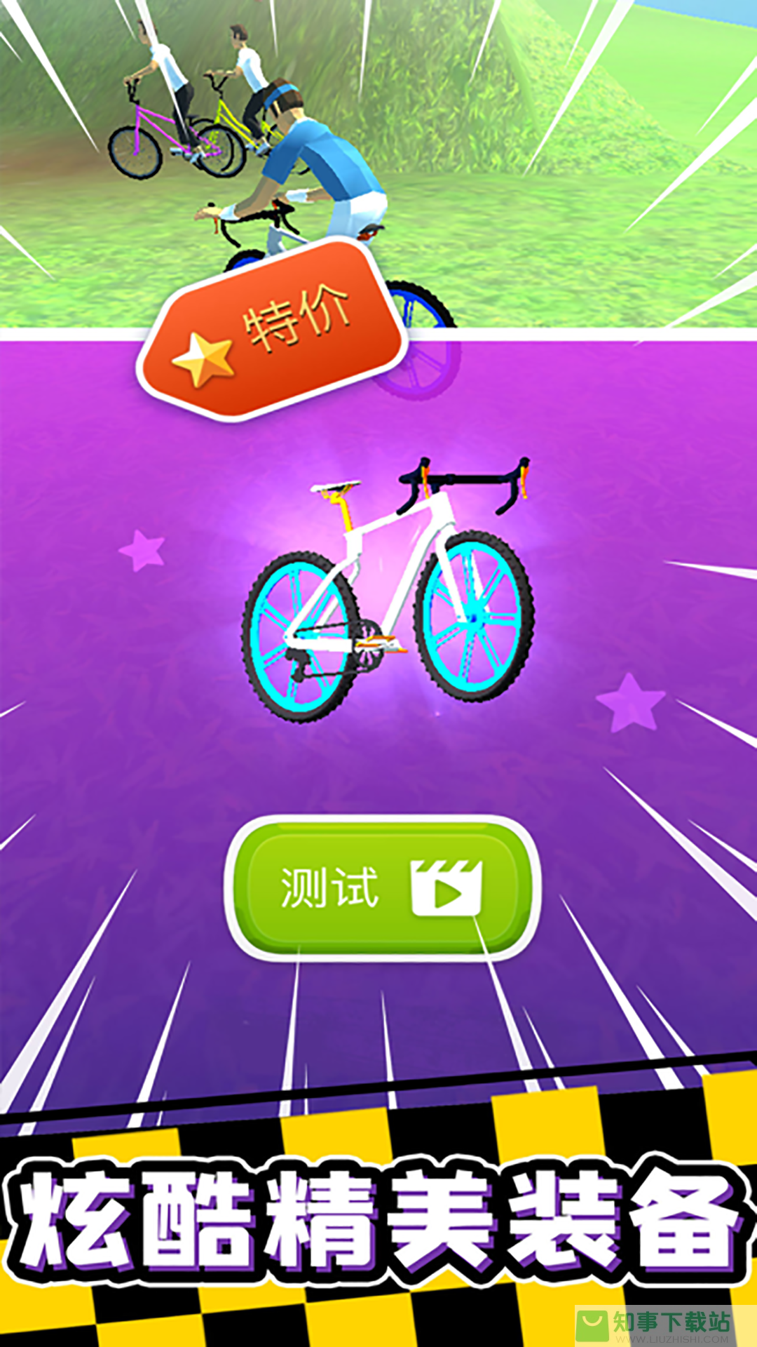 宅男自行车  v1.1安卓版