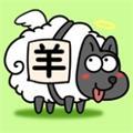 羊了个羊最新版  v1.0