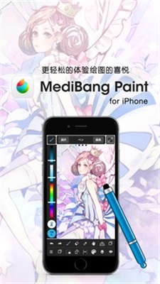 MediBang Paint安卓版