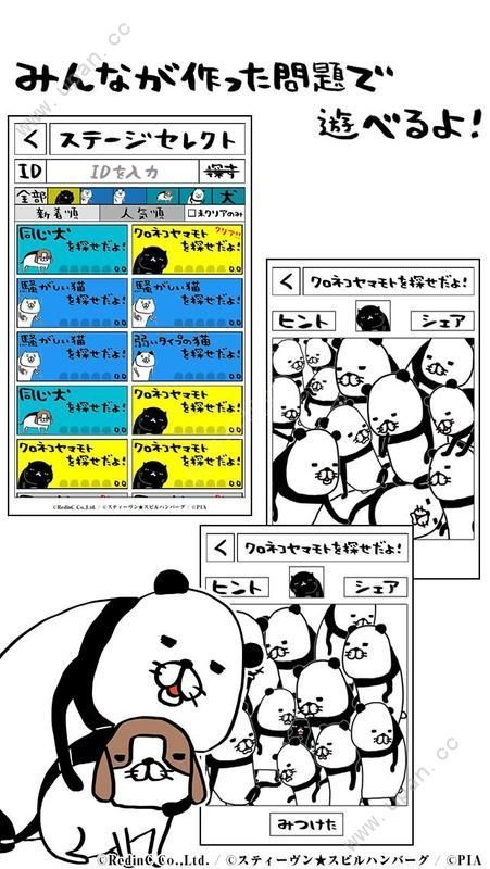 寻找熊猫和狗  v1.0