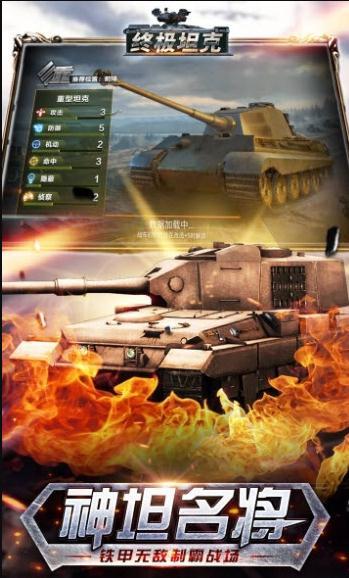 终极坦克  v1.1.0