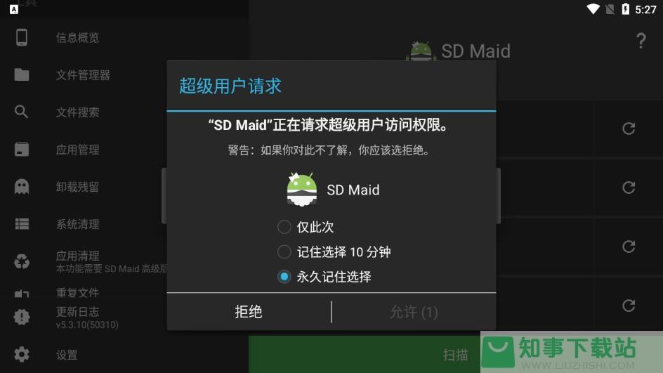 SD Maid高级版