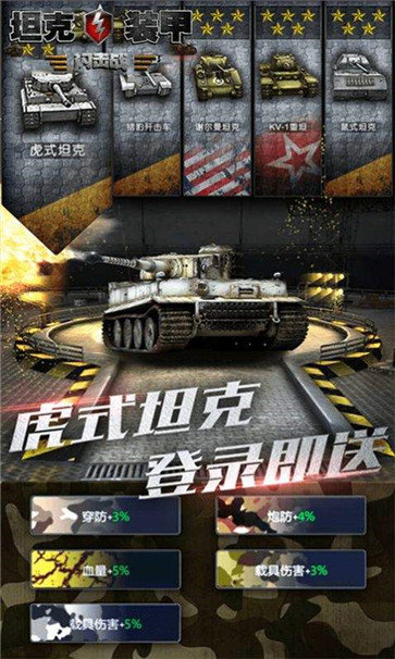 坦克装甲闪击战  v1.0.1
