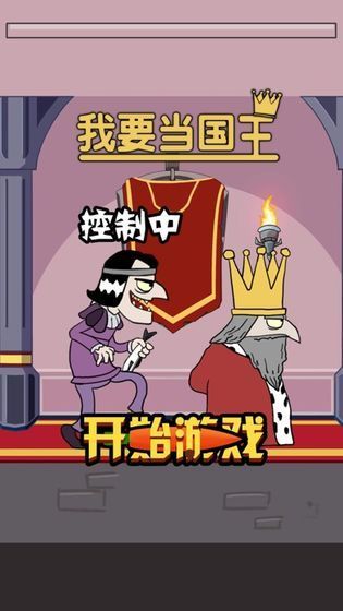 我要当国王2中文版  v1.2.1