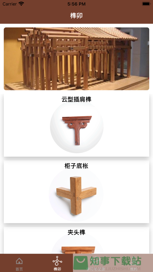 木头师傅app