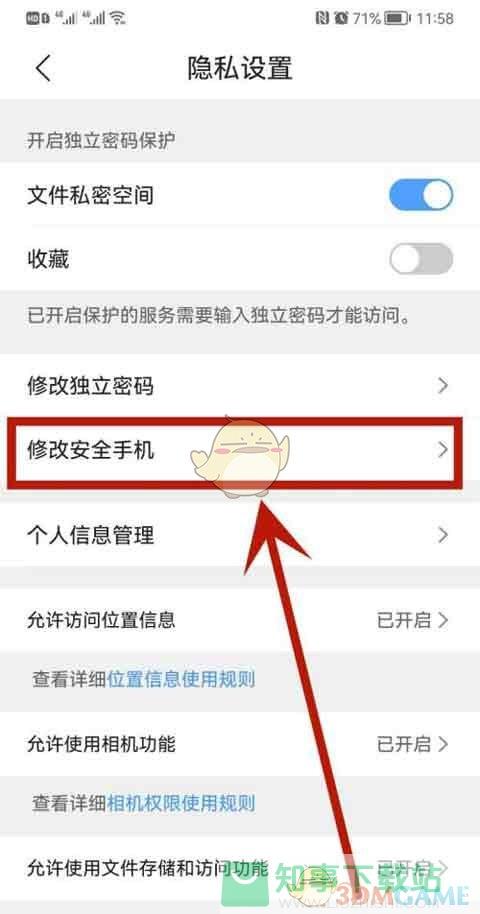 《QQ浏览器》安全手机修改方法