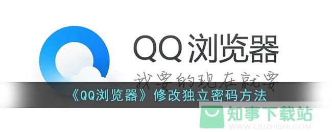 《QQ浏览器》修改独立密码方法