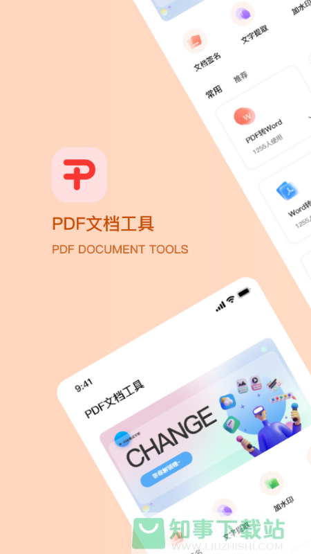 PDF编辑大师