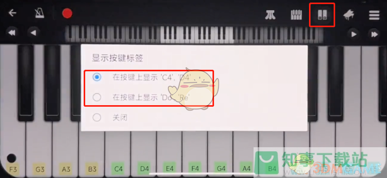 《完美钢琴》显示数字音调设置方法