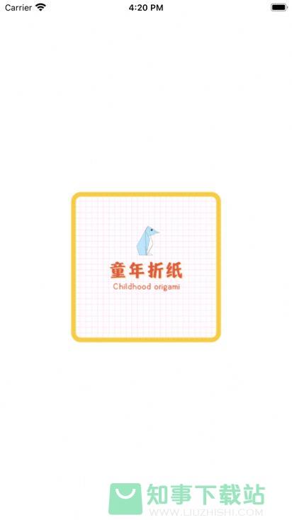 童童折纸app