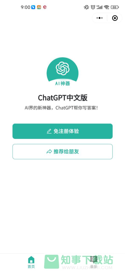chatgpt中文版