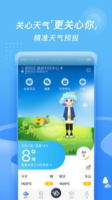 墨迹天气app
