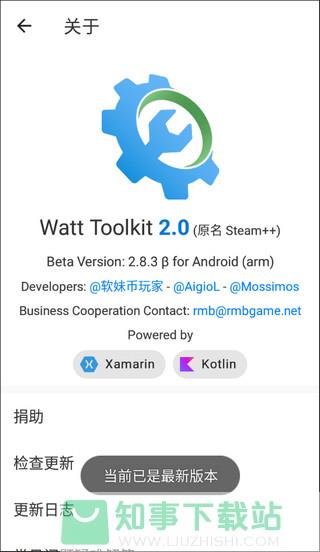 steam++安卓版