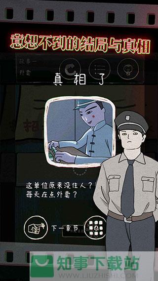 鸡皮疙瘩游戏中文版