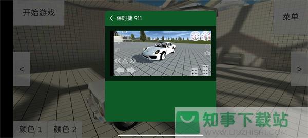 车祸物理模拟器中文最新版