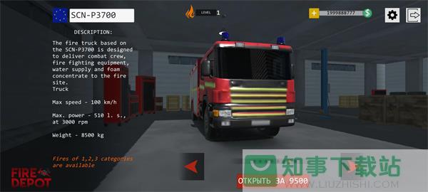 消防站游戏