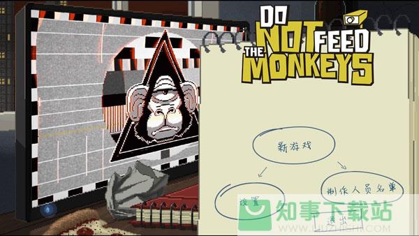 别喂猴子中文版2022