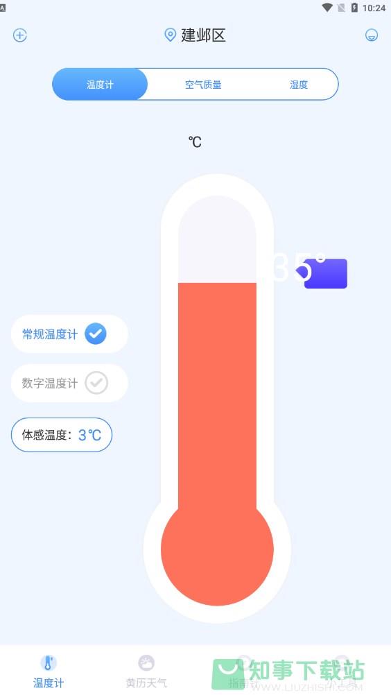指南针AI温度计