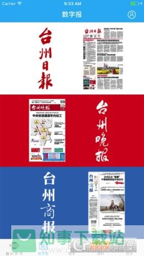台州新闻