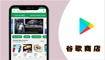 谷歌商店官方下载安卓版大全-Android谷歌商店国内中文版
